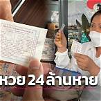 ขอตรวจรางวัลที่ 1